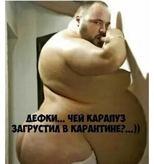 Хорошо толстым быть хорошо быть большим