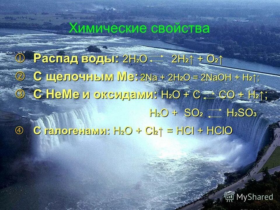 Распад воды на h2 и. Вода распадается в Рио. Распад воды