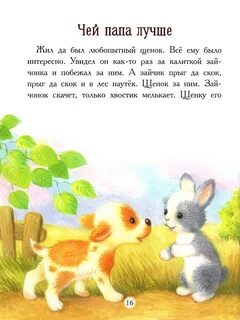 Сказка папа