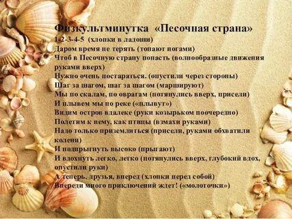 Песок стих