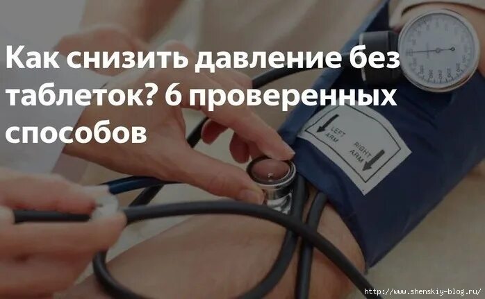 Как повысить давление в 50 лет. Что понижает давление. снижение высокого артериального давления. как снизить давление. как понизить давление.