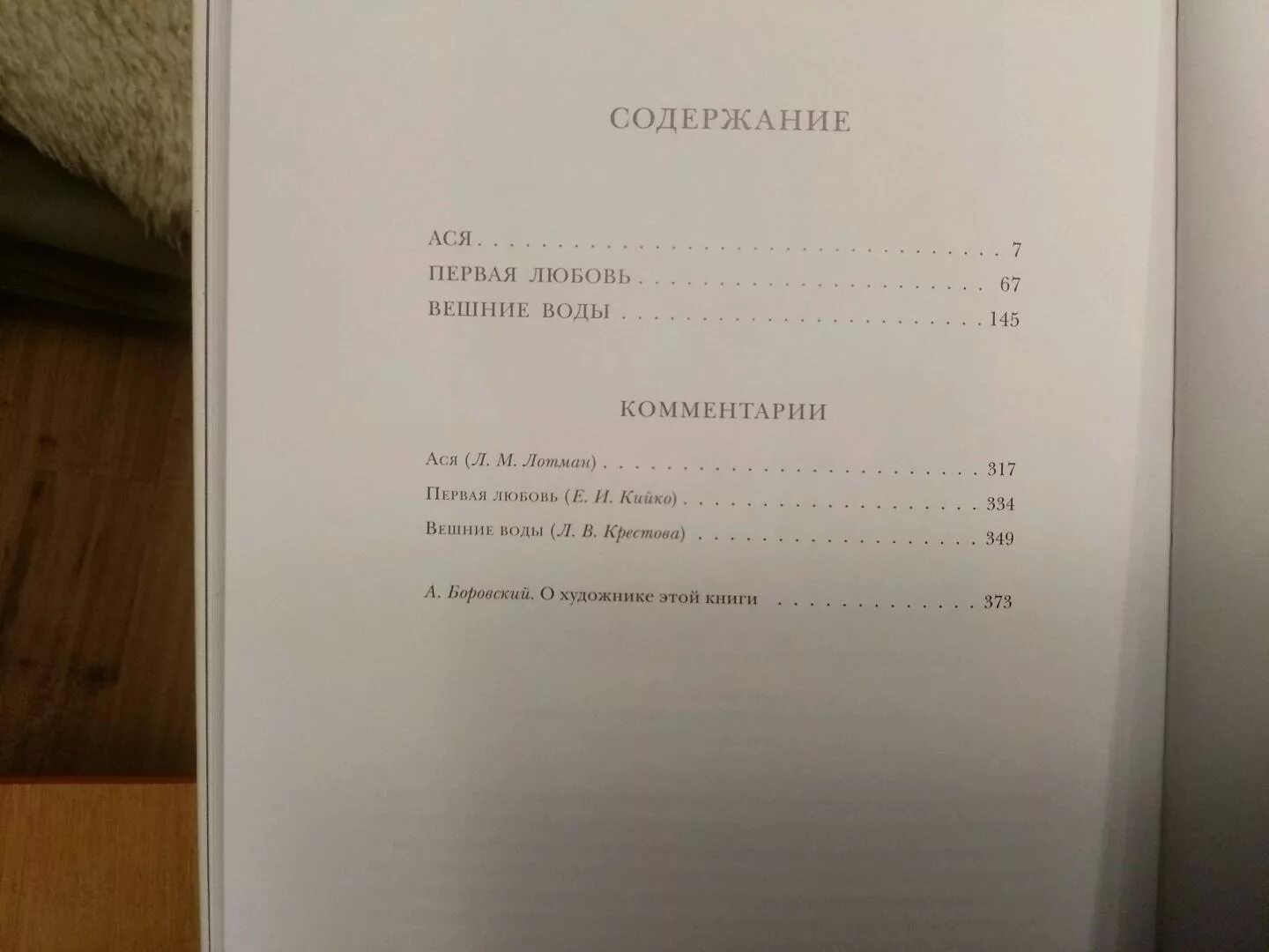 Тургенев сколько страниц. Вешние воды Тургенев сколько страниц. Сколько страниц в книге Вешние воды. Вешние воды сколько страниц.