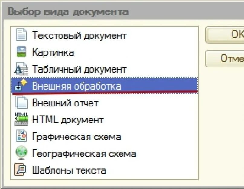 Внешняя обработка печать. Внешняя обработка 1с. Что такое обработка 1с предприятие. Внешний обработчик 1с. Внешняя обработка 1с 8.3.