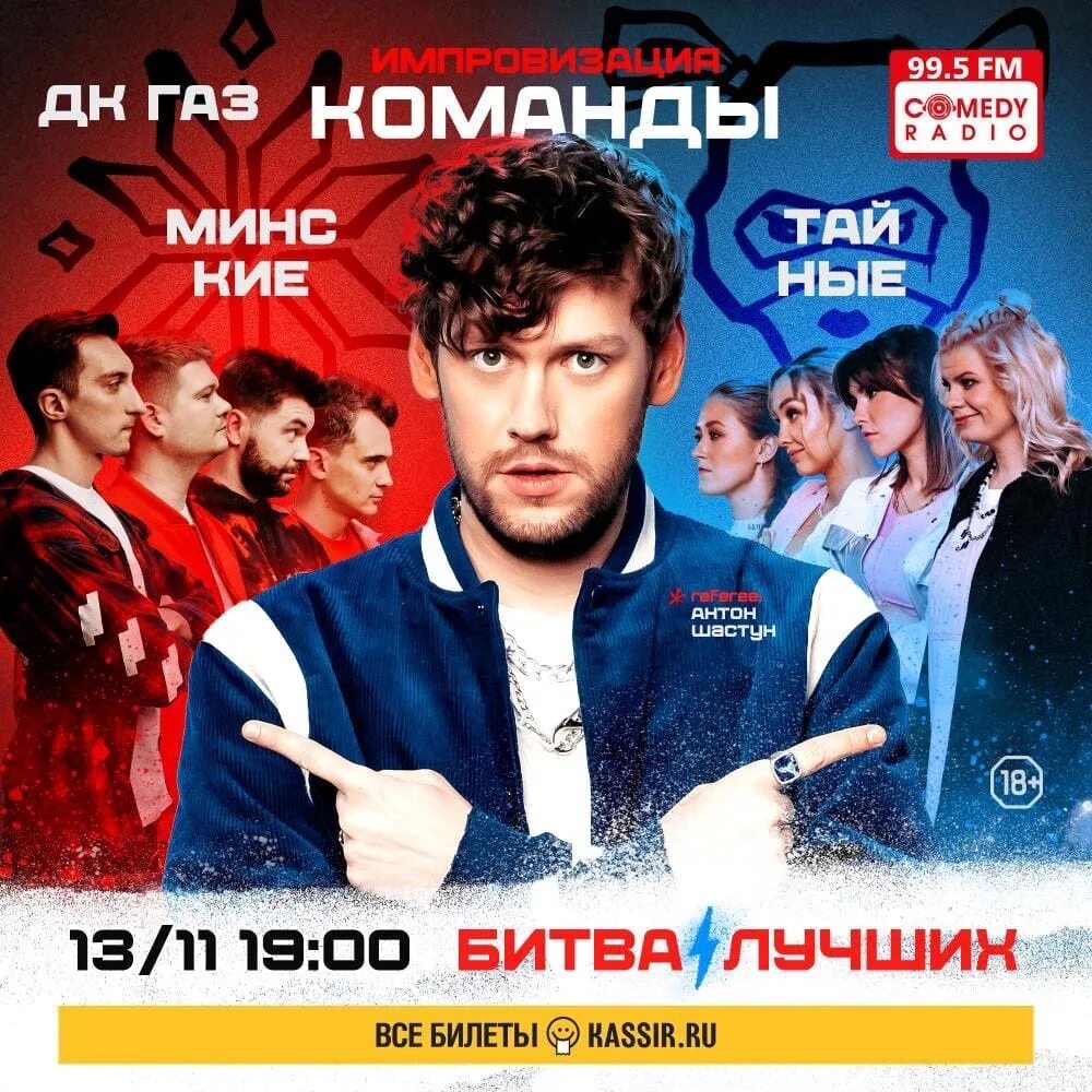Состав минских импровизация. Минские импровизация команды состав. Минские импровизация команды. Состав минских импровизация. Минские импровизация команды состав.