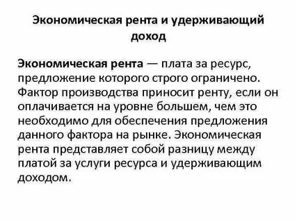 Рента это плата