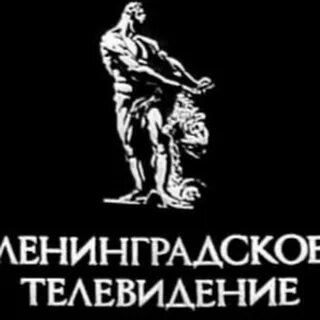 Ленинградское телевидение