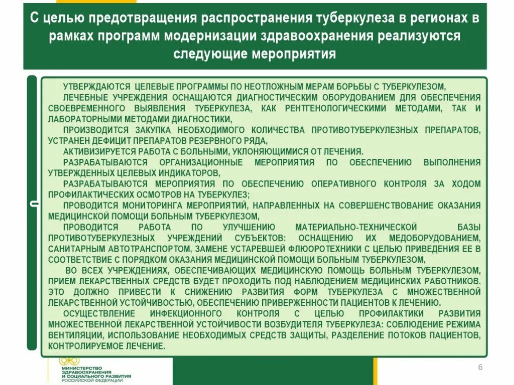 План мероприятий по туберкулезу. Оказания медицинской помощи больным туберкулезом. Документы по туберкулезу. Оказание помощи туберкулезом.