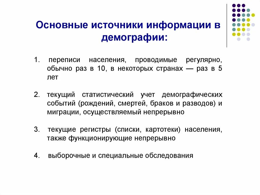 Текущие регистры. Текущий учет демографических событий это. Виды регистрации демографических событий. Демографические события. Статистические методы в демографии.