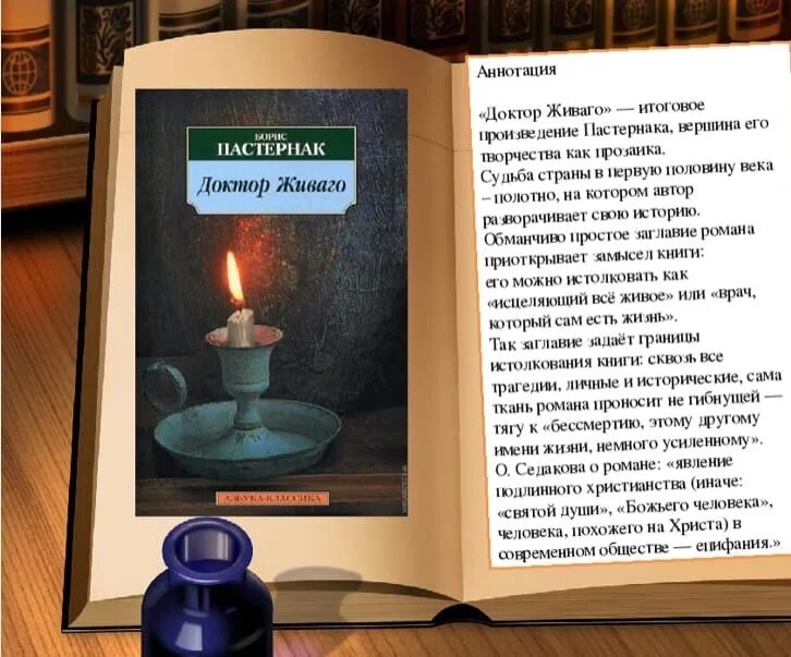 Читать книгу пастернак доктор. Борис пастернак доктор живаго азбука классика. пастернак доктор живаго презентация. пастернак б л доктор живаго аннотация. аннотация книги доктор живаго бориса пастернака.