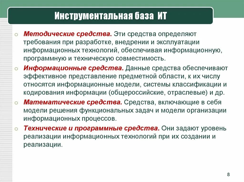 Аппаратные инструментальные средства. Инструментальные средства информационных технологий. Инструментальная база информационных технологий. Инструментальная база информационных технологий включает в себя.... Компоненты инструментальной базы ИТ.