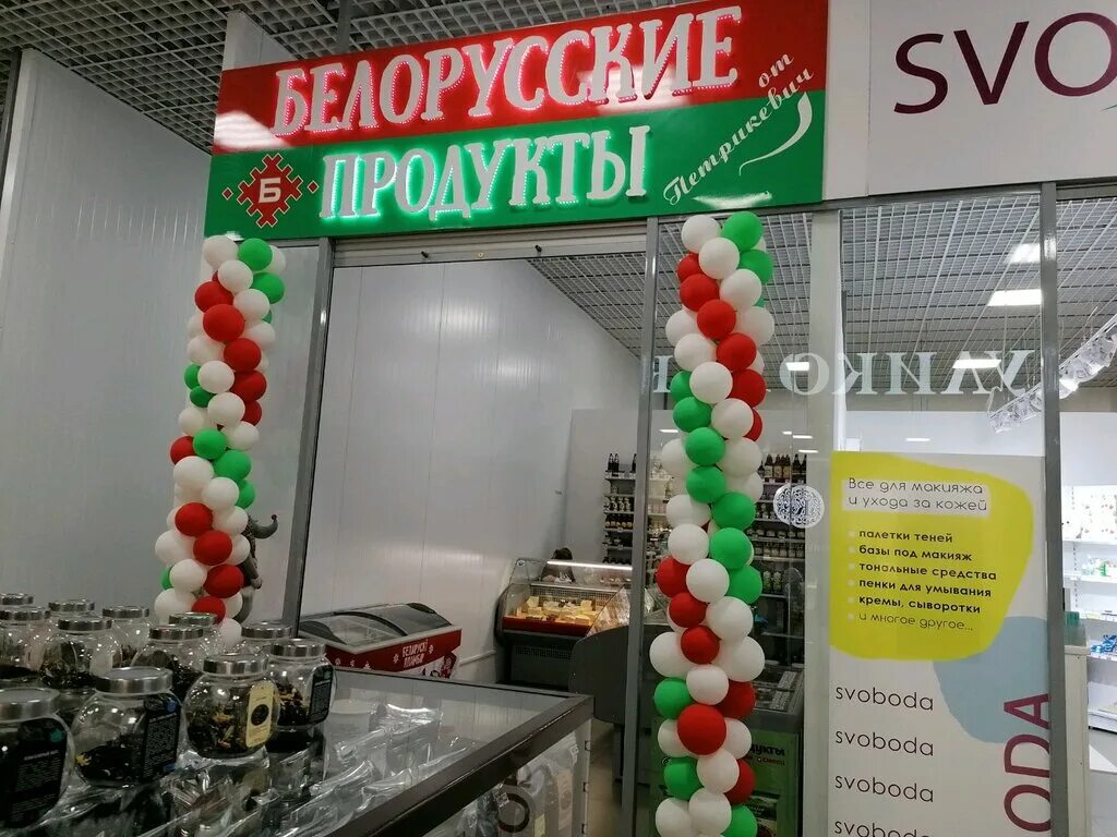 Купить в новосибирске белорусские. Товары Белоруссии. Белоруский продукты Новосибирск. Магазин белорусских продуктов в Новосибирске. Магазин хороший выбор Новосибирск.