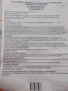 Стрепсилс инструкция по применению взрослым отзывы