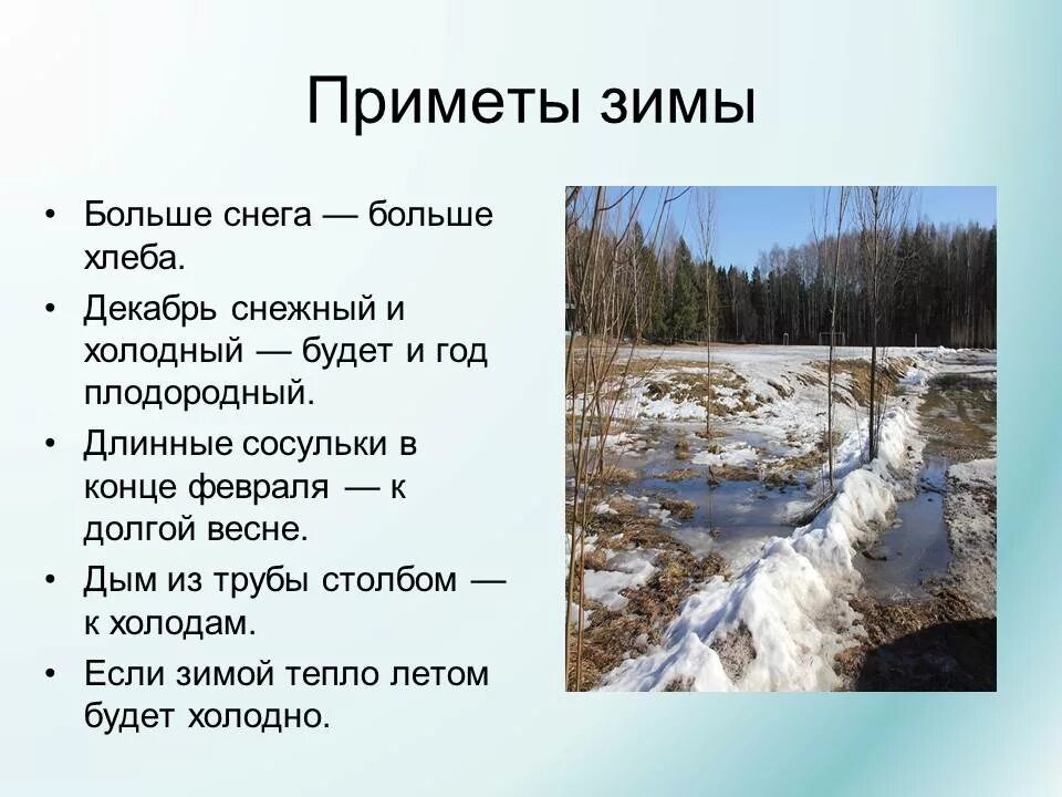 Примеры примет в россии. Зимние народные приметы. Народные приметы о зиме для 2 класса. Зимние приметы на урожай. Зимние народные приметы для 2 класса.