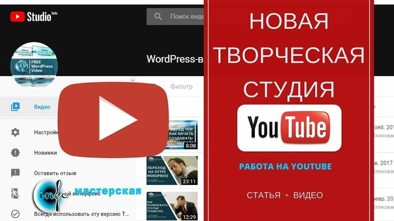 Ютуб пк версия войти творческая студия. Творческая студия youtube. Ютуб творческая студия новая. Youtube Beta Version. Ютуб творческая студия видео.