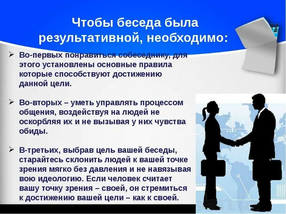 Деловое общение. Коммуникация в деловом общении. Этика и этикет делового общения. Деловой этикет в профессиональной деятельности. Забываю суть разговора