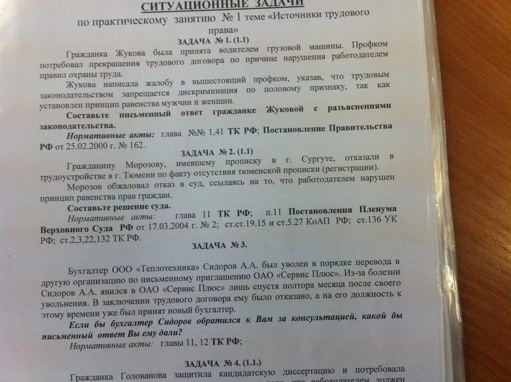 Задача по трудовому спору. Задачи по трудовому праву. Задачки по трудовому праву. Задачи по трудовому праву с решением. Задачи решенные по трудовому праву.