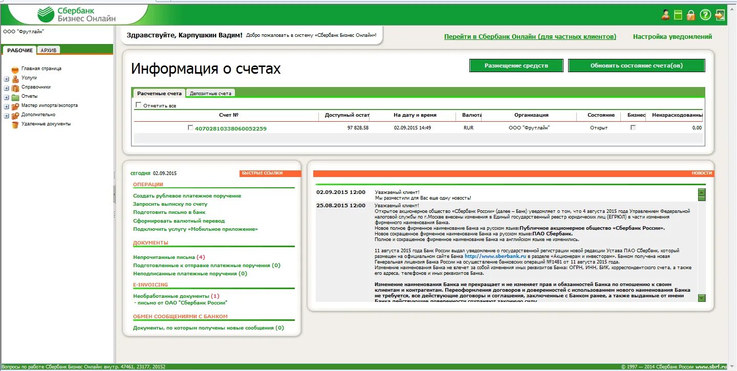 Sberbank ru9443. Клиент банк Сбербанк. Сбер бизнес. Сбербанк бизнес интернет клиент банк.