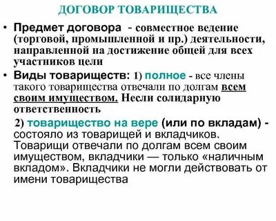 Совместное товарищество