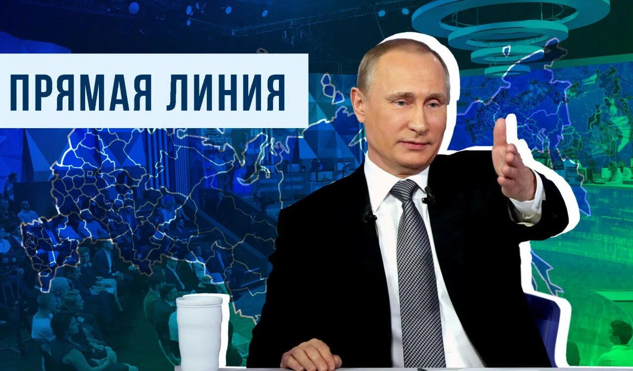 Прямая линия с президентом заставка. Фото Путина с тезисами. Фон Путина на прямой линии.