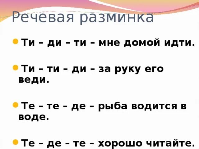 Речевая разминка. Речевая разминка на уроках чтения. Речевая разминка презентация. Речевые разминки 1 класс презентация. Почему а поется а б нет презентация