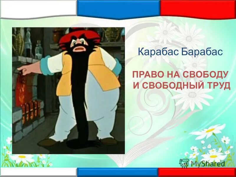 Литературные герои. Карабас барабас с точки зрения нравственности. Сказочный герой карабас барабас. Карабас барабас с точки зрения нравственности. Карабас барабас с точки зрения нравственности.