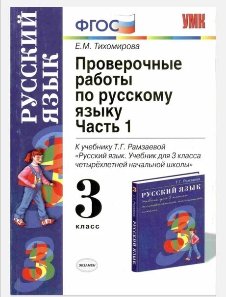 Справочник по русскому языку. Итоговые комплексные работы в начальной школе. Федеральный образовательный стандарт начального общего образования. Стандарт второго поколения начальная школа. Тесты.