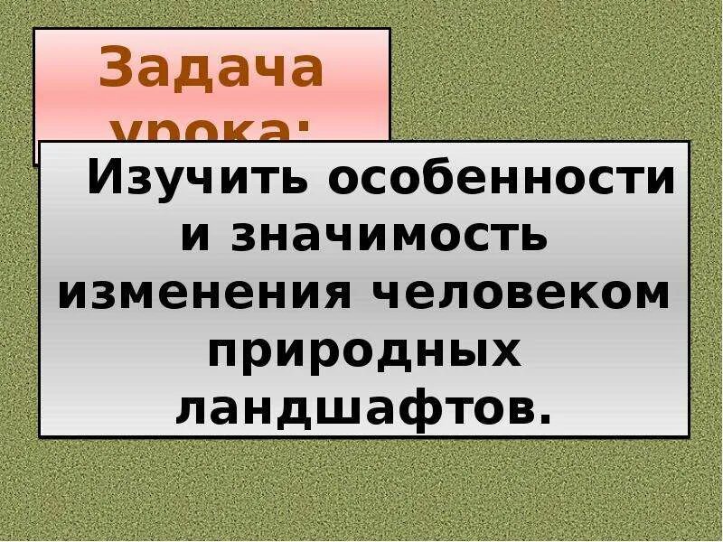 Презентация по географии 8 класс человек в ландшафте. Городские и природно технические ландшафты. Ландшафты таблица. Урок по географии в 8 классе ландшафты. Человек и ландшафт 8 класс презентация.