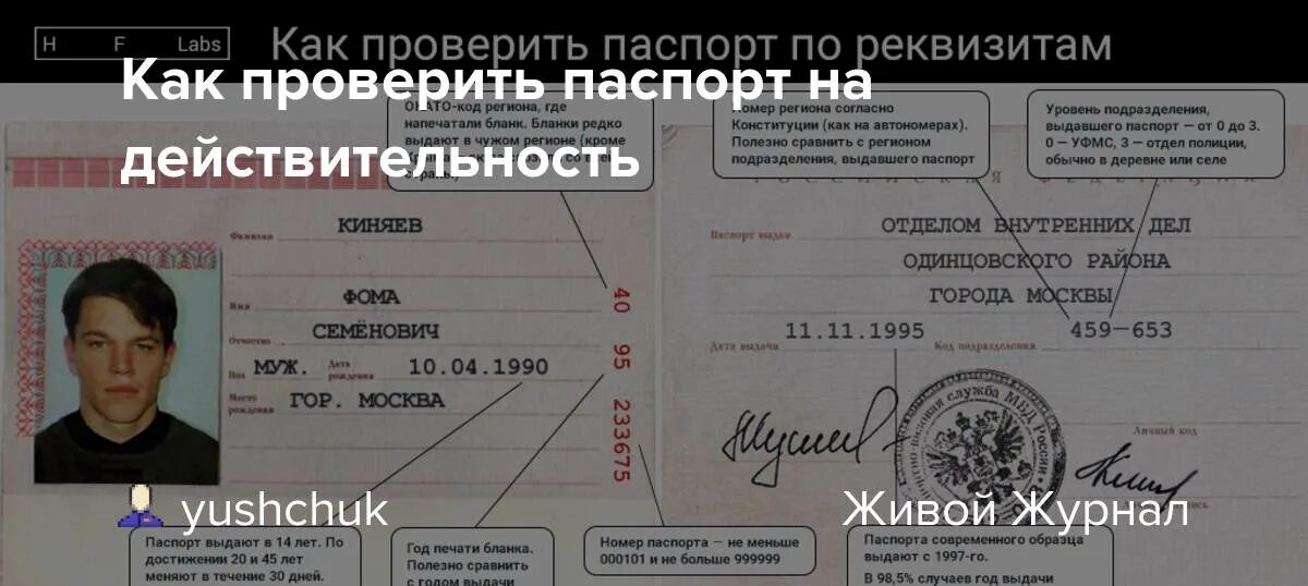 Как проверить документы на подлинность