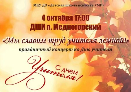 Название праздника учителям