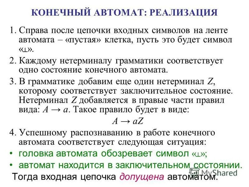 конечный автомат пример. построение автоматной грамматики. конечный автомат пример. грамматика конечного автомата. граф конечного автомата.