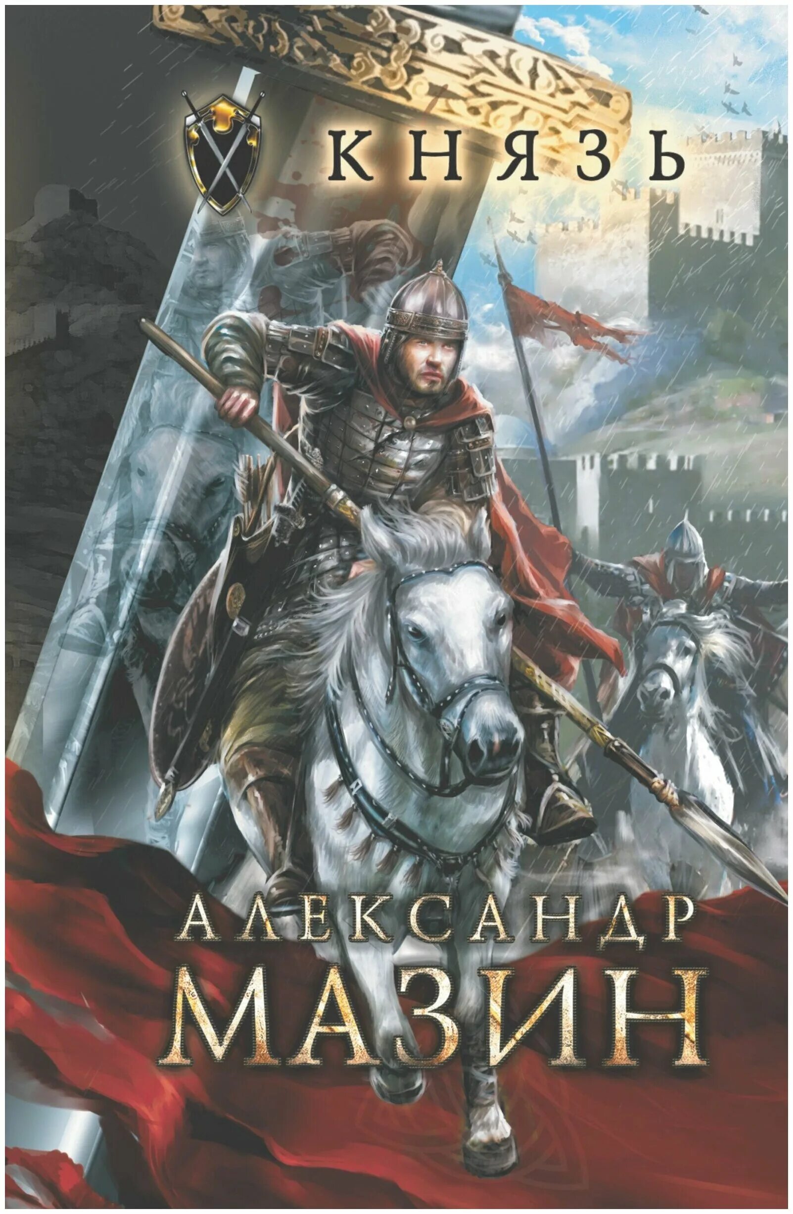 мазин а. в. мазин варяг 3. мазин варяг 3. мазин варяг 3.