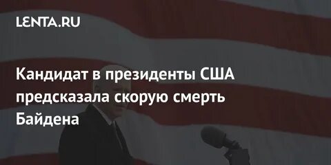 Кто будет президентом сша предсказания