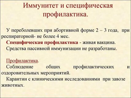 Специфическая профилактика это