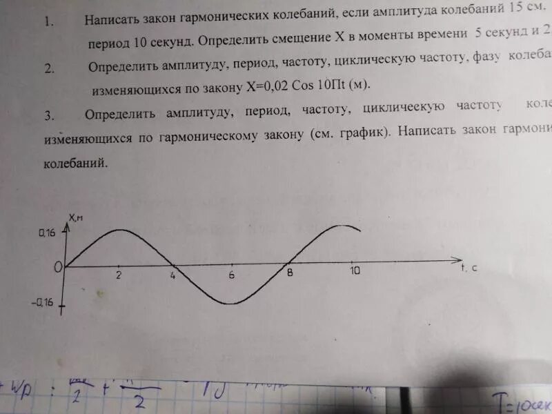 2. Найдите амплитуду, период, частоту и циклическую частоту колебаний математиче