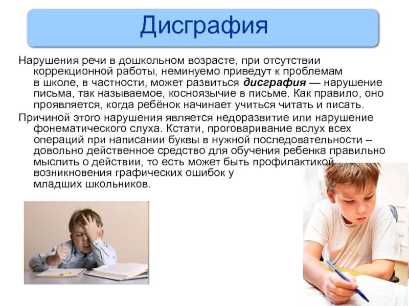 Нарушение речевого развития у детей дошкольного возраста. Нарушение речи. дисграфия это нарушение. нарушение речи у детей школьного возраста. дошкольники с нарушением речи.