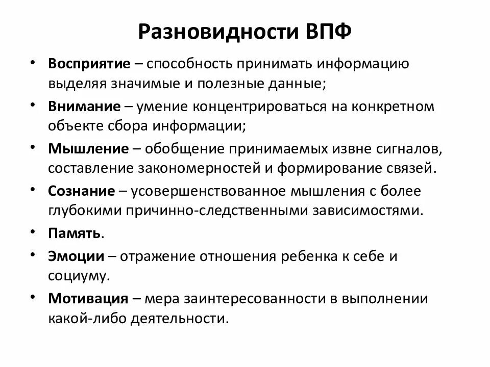 Психические функции перечислить. Высшие психические функции кратко. Высшие психические функции по Выготскому. Высшие психические функции список по Выготскому. Вышепсихиеские функции.