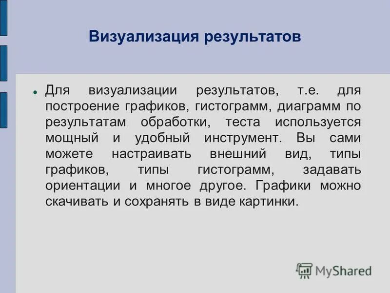 Обработка результатов эксперимента картинки. Визуализация данных примеры. Примеры визуализации. Программы для визуализации. Визуализация итогов опроса.