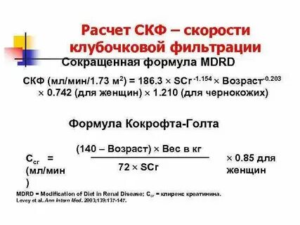 Калькулятор скф по креатинину и мочевине