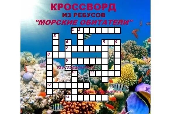 Английский кроссворд на тему животные с ответами. Кроссворд на тему пресный водоем. Кроссворд обитатели пресных водоемов. Кроссворд обитатели морей и океанов. Кроссворд морские обитатели.