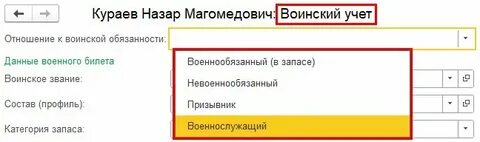 Графа отношение к воинской обязанности