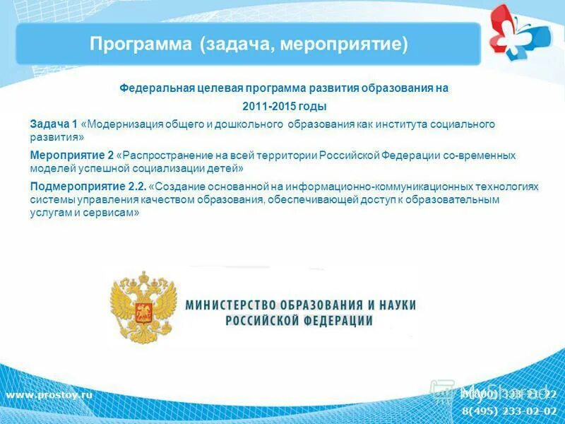 Целевая программа дети россии. Российское образование 2020. Федеральная программа дети россии. Требования к программам дополнительного образования 2020. Браузер для детей на компьютер.