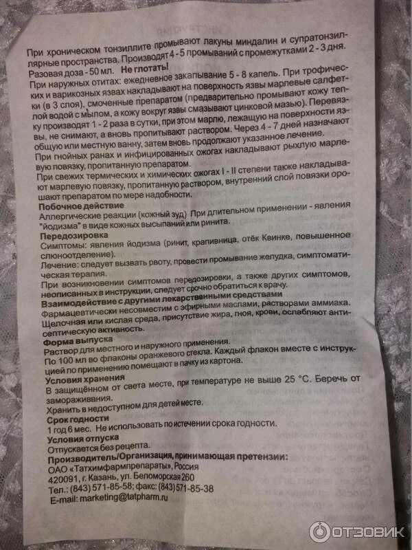 Йодинол инструкция по применению полоскание. Йодинол инструкция по применению. йодинол раствор инструкция. йодинол показания к применению. йодинол показания.