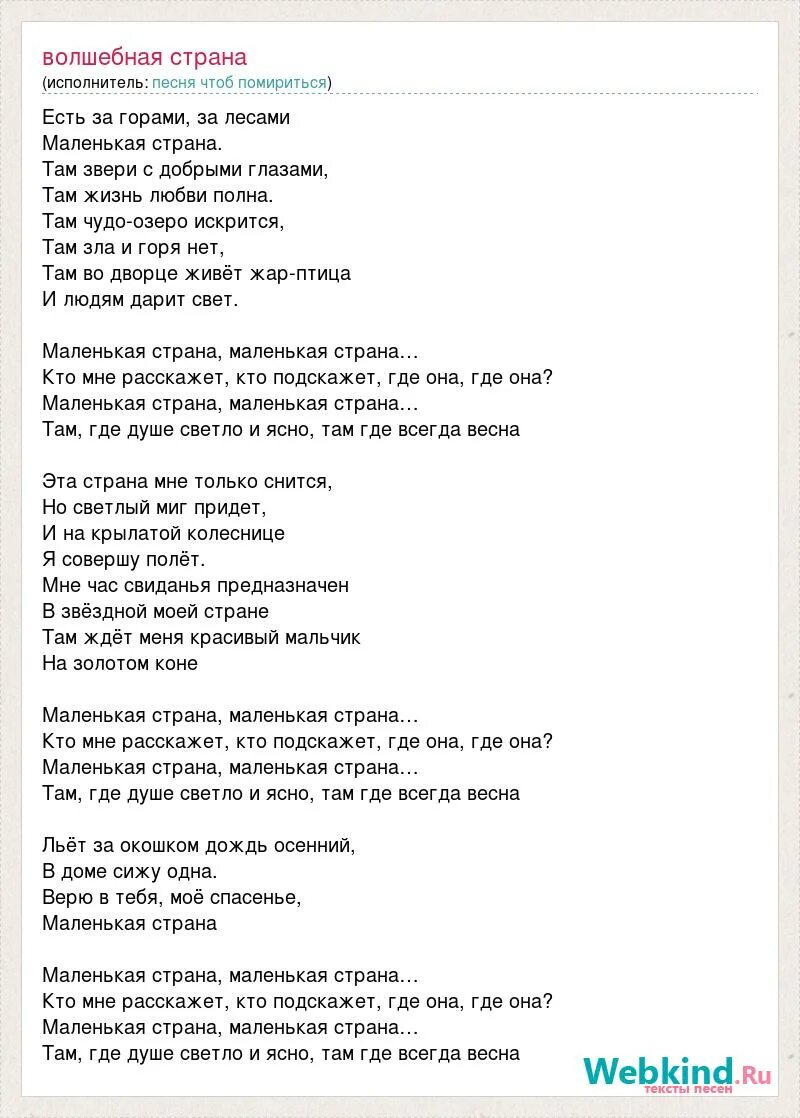 Текст песни в нашей стране уже бывали. Тексты песен. Текст песни. Песня маленькая Страна слова. Текст песни маленькая Страна.