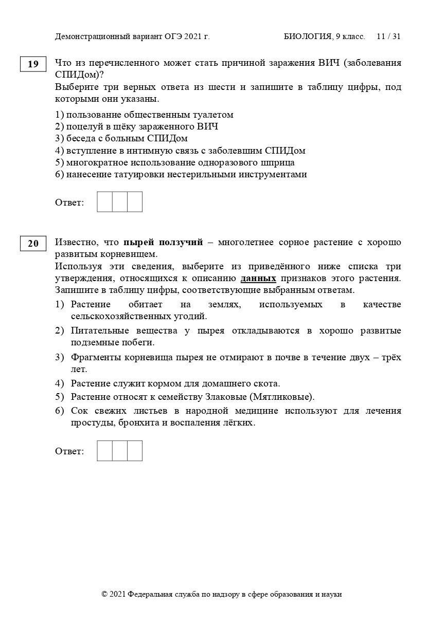 Демоверсия по биологии 11 класс 2024. ОГЭ по биологии 2022 год. ОГЭ биология 2022 варианты. ОГЭ по биологии 2021 тренировочные. ОГЭ по биологии 9 класс 2022.