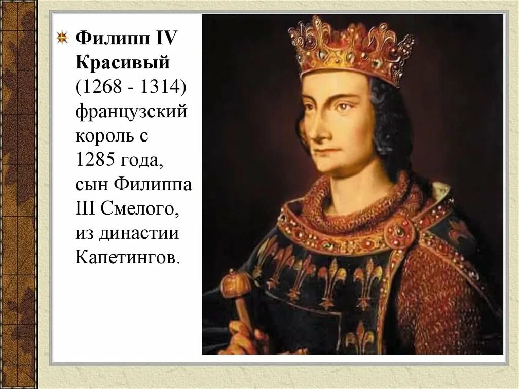 Основатель капетингов 4 буквы. Основатель капетингов 4 буквы