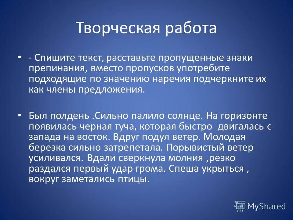 молодая березка затрепетала. был полдень беспощадно палило солнце. восстановите текст был полдень палило солнце. был полдень палило солнце. вставьте подходящие по смыслу наречия был полдень палило солнце.