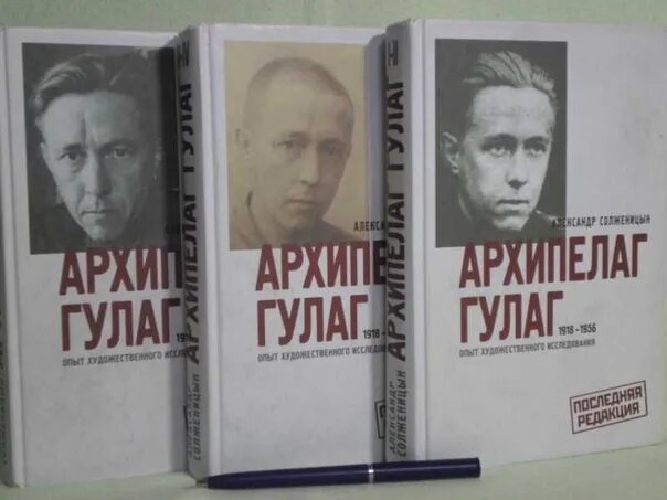 Солженицын архипелаг ГУЛАГ книга. Архипелаг ГУЛАГ первое издание 1973.