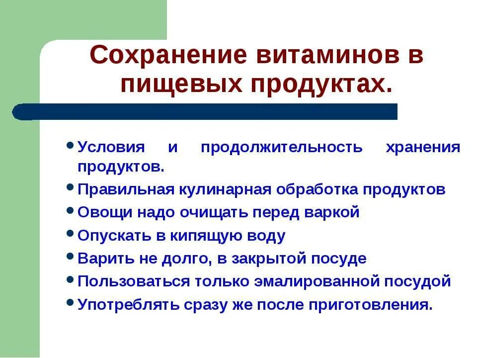 Практическая работа сохранение витаминов в пищевых продуктах. Способы сохранения витаминов. Способы сохранения витаминов в пище. Способы сохранения витаминов в пищевых продуктах. Сохранение витаминов в продуктах питания кратко.