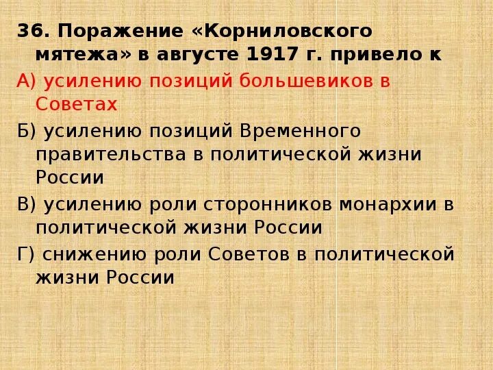 Корниловский мятеж причины. Причины поражения Корниловского мятежа 1917. Последствия Корниловского мятежа 1917. Причины Корниловского Восстания.