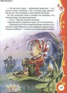 Буратино каталог